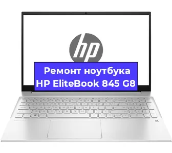 Замена кулера на ноутбуке HP EliteBook 845 G8 в Самаре